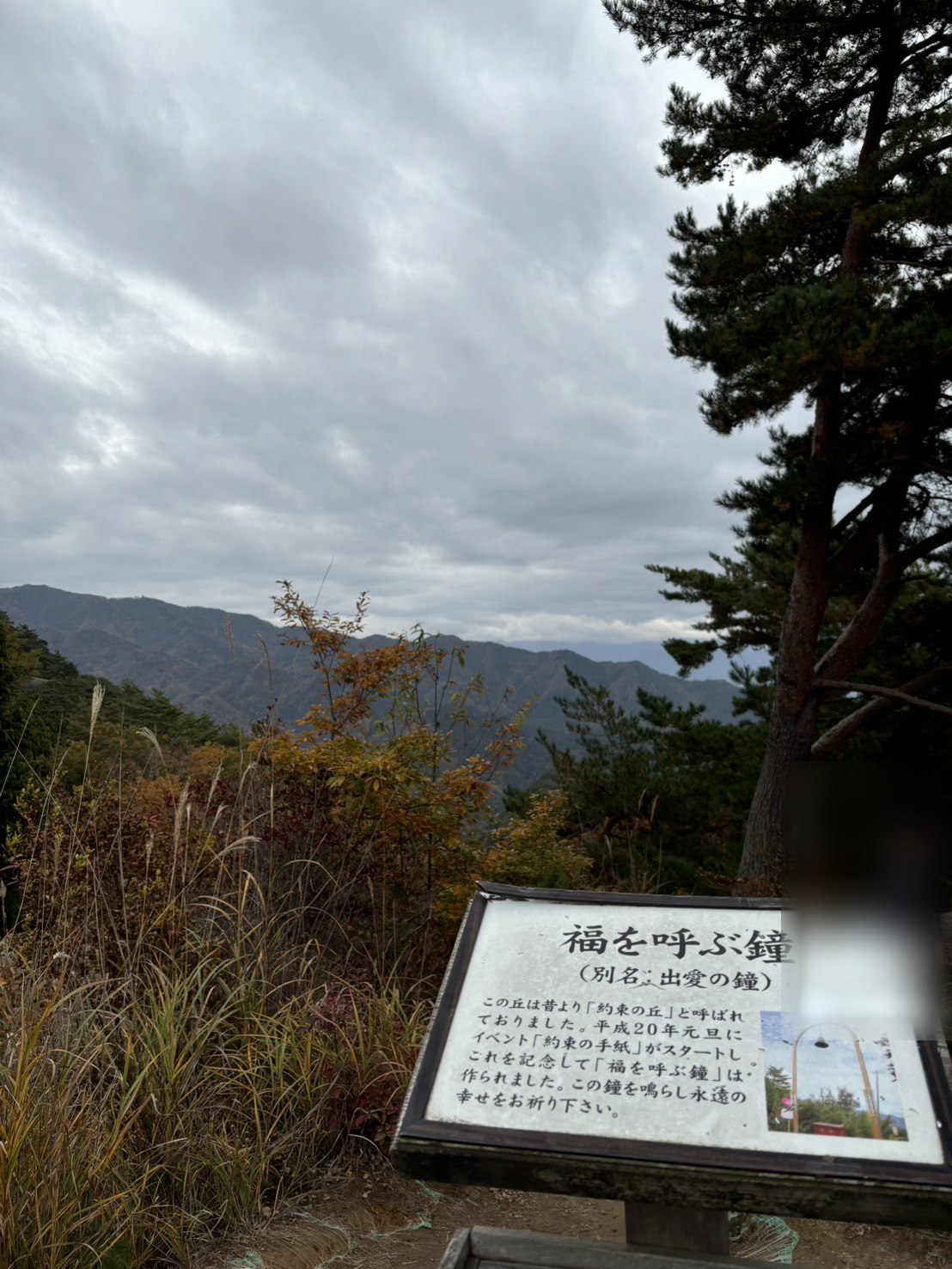 「福を呼ぶ鐘（別名：出愛の鐘）」の案内板