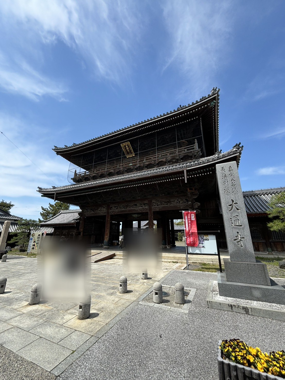 「大通寺」と刻まれた石碑と、大きな山門